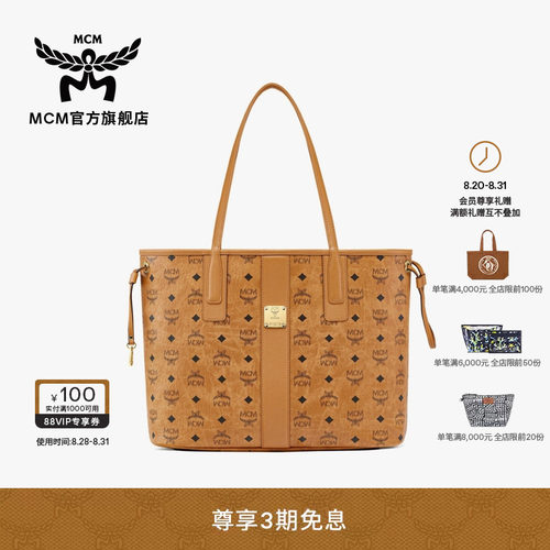 MCM LIZ  经典印花中号干邑色双面子母包单肩包通勤女包