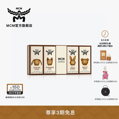 【2026新品】MCM COLLECTION动物系列组合香水套组七夕礼物