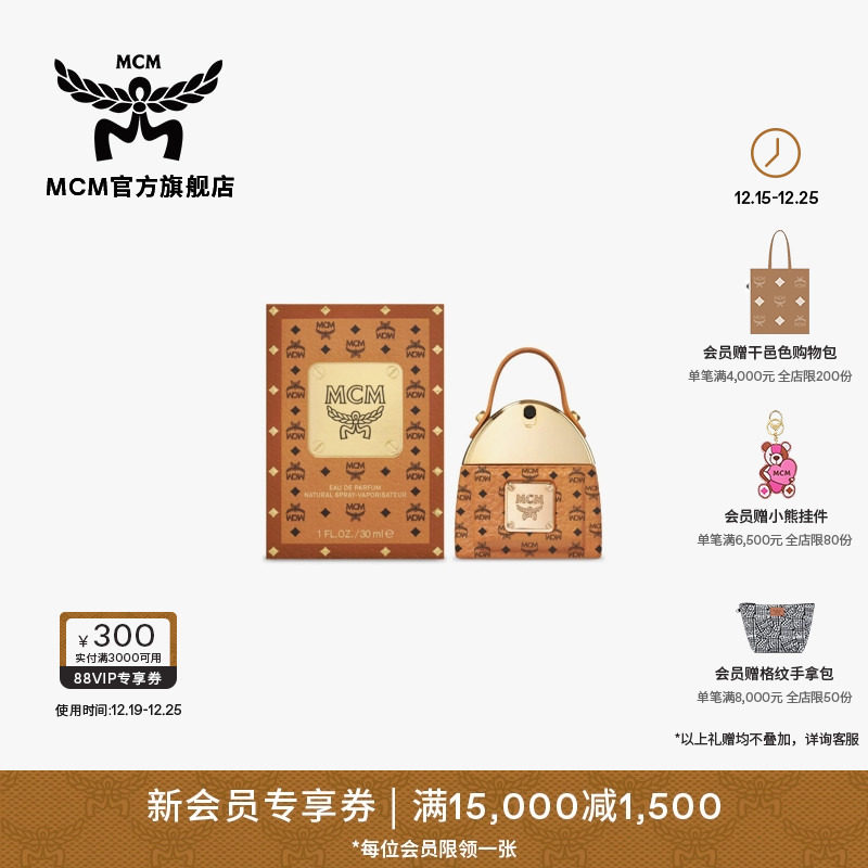 MCM经典背包造型香氛香水