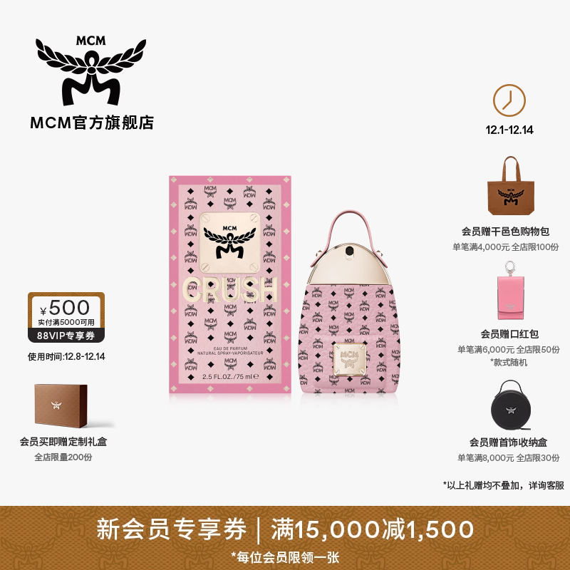 MCM Crush EDP香水75ml 背包造型 琥珀果香木质调