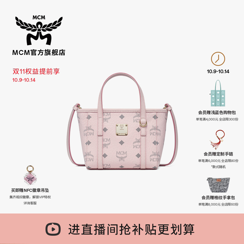 【重磅新品】MCM TONI超迷你轻雾粉菜篮子斜挎包单肩包女包 通勤