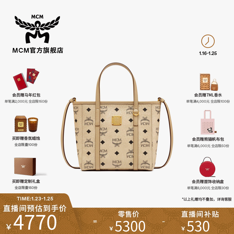 [送女友]【新年礼物】MCM TONI迷你菜篮子米色斜挎托特女包购物袋,箱包皮具/热销女包/男包,通用款女包,淘宝优惠券,粉丝福利购,淘宝优惠卷