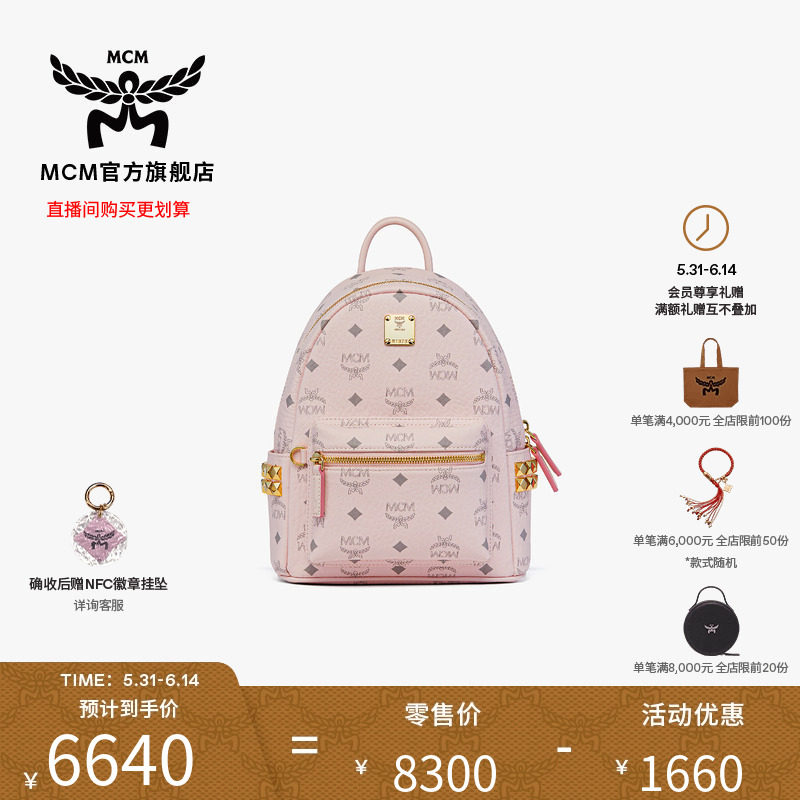【618专享价 12期免息】MCM STARK迷你轻雾粉双肩包旅行包女包