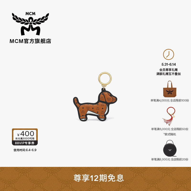 【2026新品】MCM AREN Visetos腊肠犬平面挂饰钥匙扣