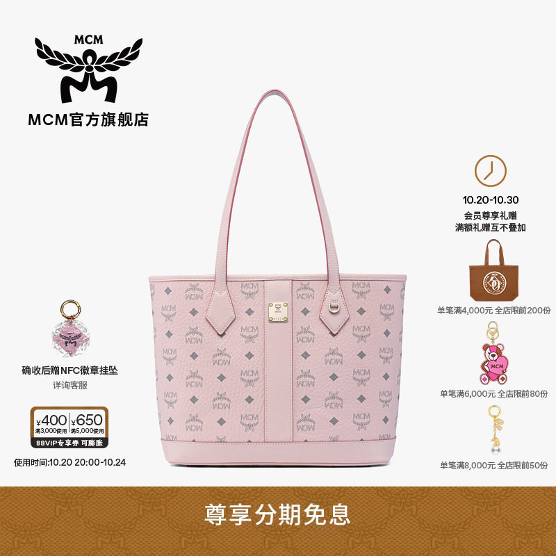 【12期免息】MCM LIZ小号轻雾粉子母包托特通勤女包