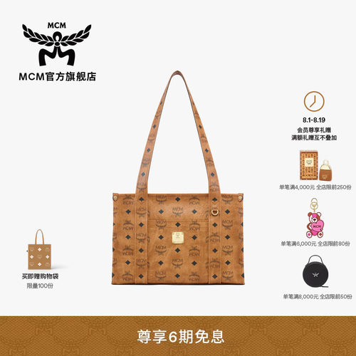 【2026新品】MCM AREN VISETOS小号手提托特包单肩包女包七夕礼物