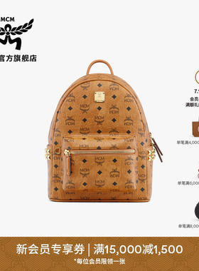【7月15日即将涨价】MCM STARK小号男女双肩背包旅行包学院风女包