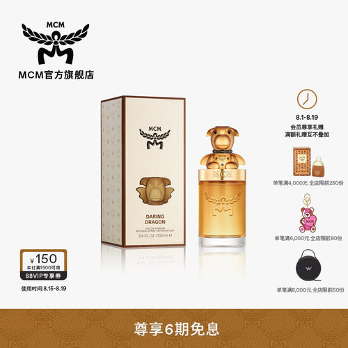 【2026新品】MCM COLLECTION干邑色动物香水100ml七夕礼物