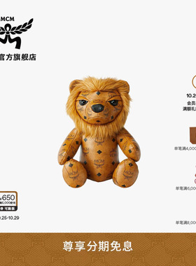 【早春新品】MCM COLLECTION狮子玩偶经典花纹时尚室内装饰摆件