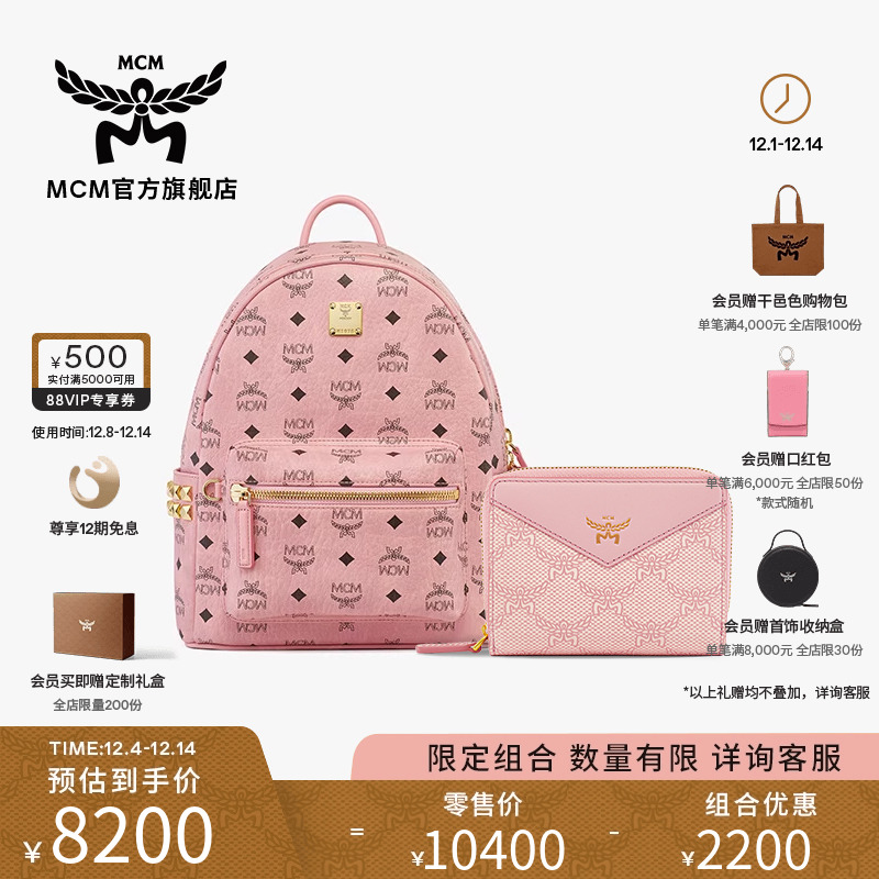 【超值礼物】MCM STARK 小号桃花粉双肩背包女包旅游包 +粉色卡包