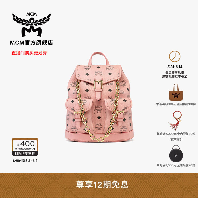 【12期免息】MCM AREN迷你桃花粉抽绳链条双肩背包通勤旅行