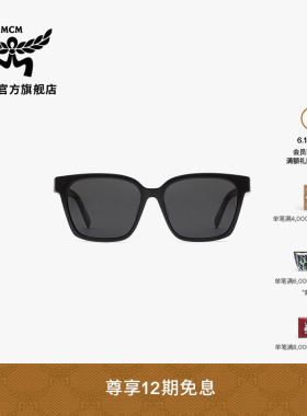 【2026新品】MCM COLLECTION方形黑色太阳眼镜附赠收纳包