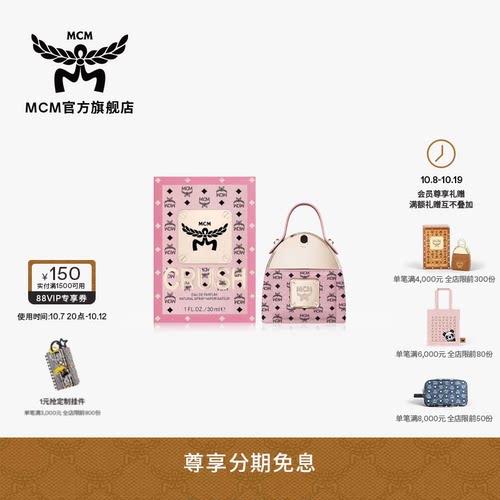 MCM COLLECTION Crush EDP香水30ml背包造型琥珀果香木质调
