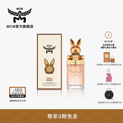 MCM COLLECTION 动物系列香水欢跃兔宝100ml柑橘花香调七夕礼物