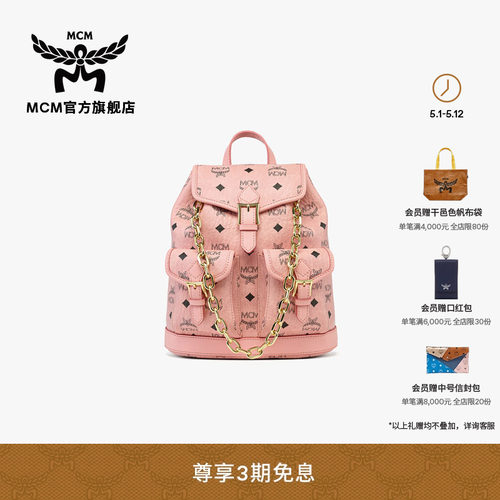 MCM AREN迷你桃花粉抽绳链条双肩背包通勤旅行送礼校园书包