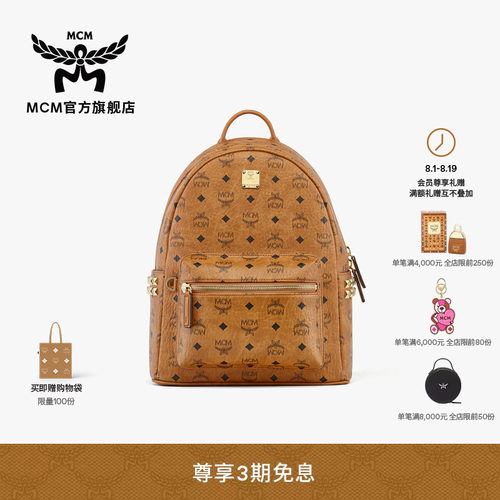MCM STARK 小中号经典双肩包背包通勤男女款包学院风书包七夕礼物