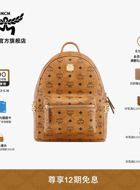 【12期免息】MCM STARK小号男女双肩背包旅行包学院风女包书包
