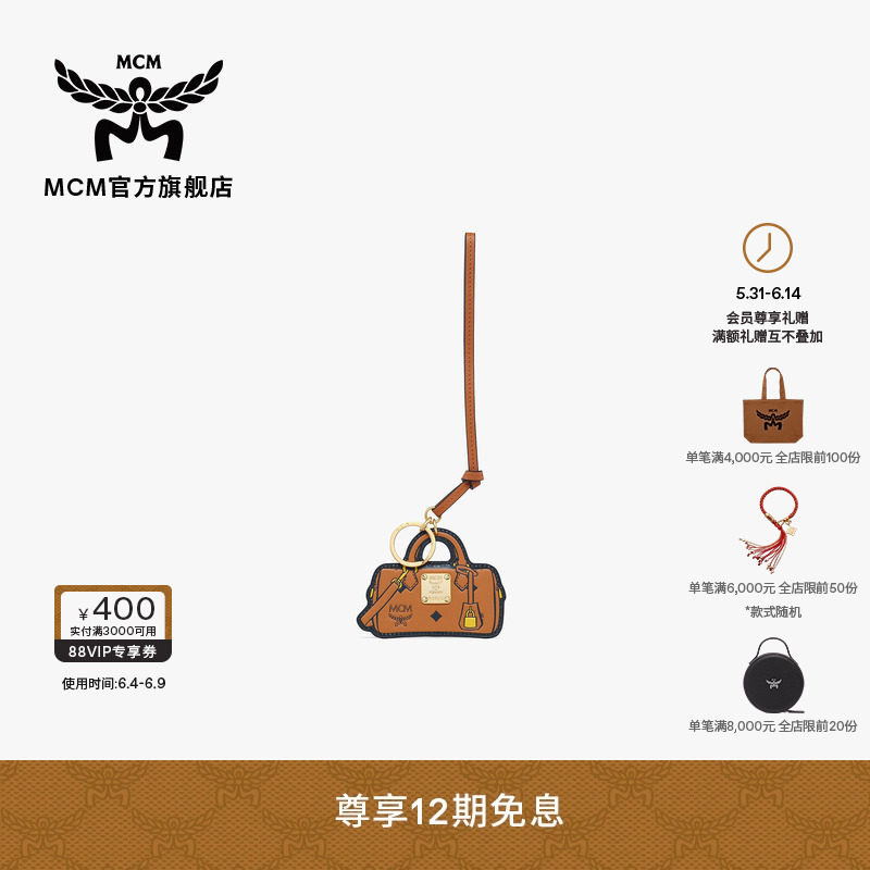 【2026新品】MCM AREN 均码干邑色钥匙扣时尚潮流挂饰