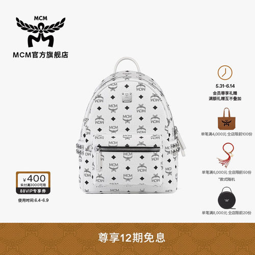 【12期免息】MCM Stark 小号侧饰铆钉双肩背包男女情侣通勤书包