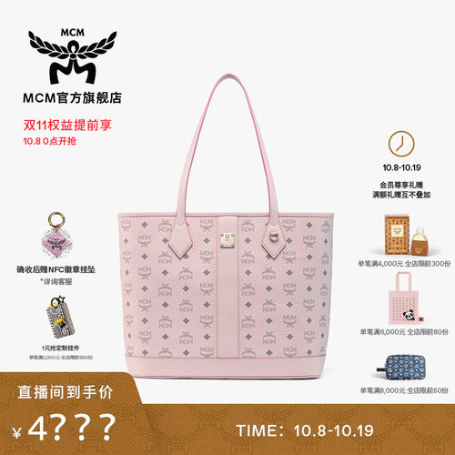 【双11加购 8号0点开抢】MCM LIZ中号轻雾粉子母包托特包通勤女包