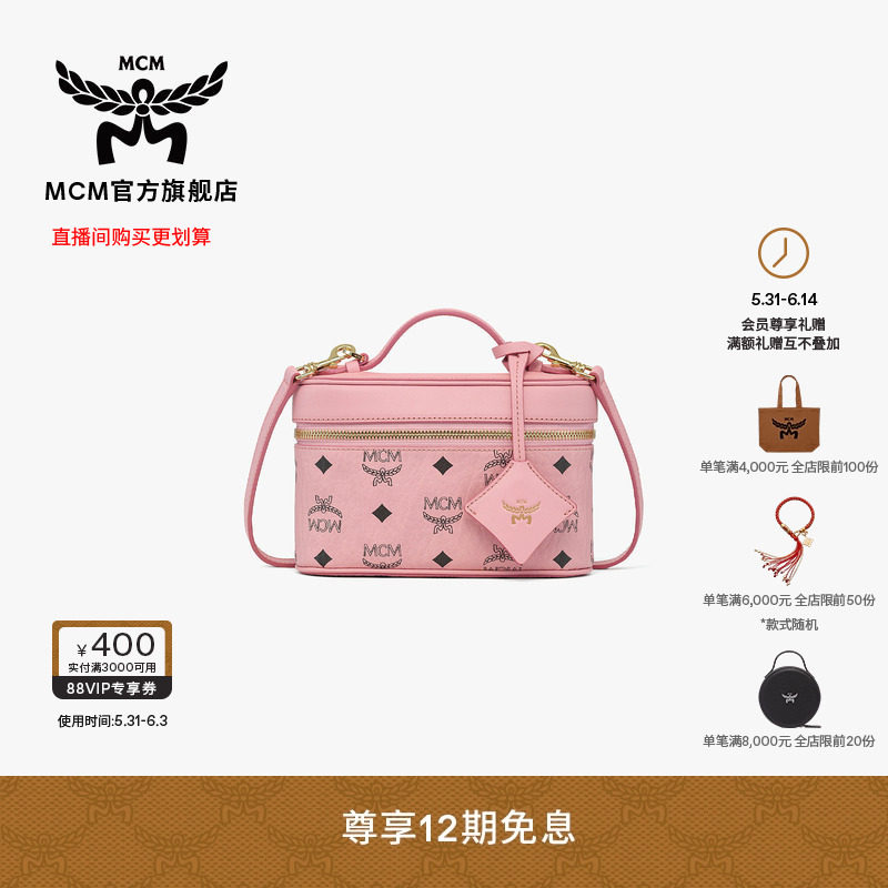 【12期免息 2026新品】MCM AREN迷你桃花粉手包化妆箱女款包