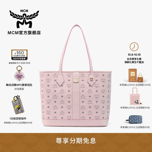 【12期免息】MCM LIZ中号轻雾粉子母包托特包通勤女包