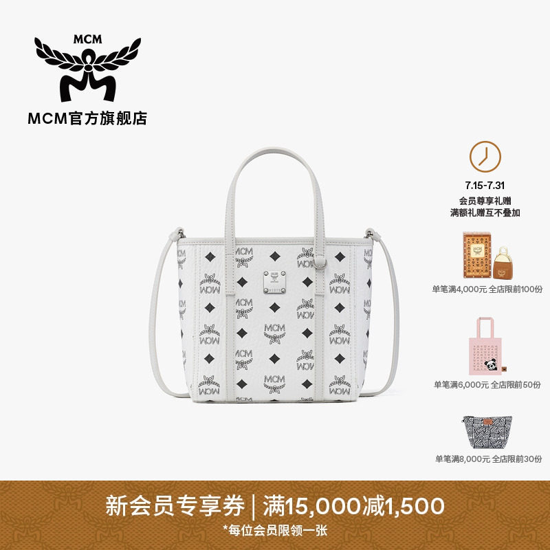 【2026新品】MCM TONI 迷你白色菜篮子托特包斜挎包时尚流行女包