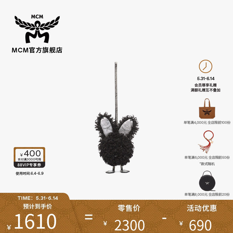 MCM AREN 黑色毛绒挂饰时尚潮流百搭挂件