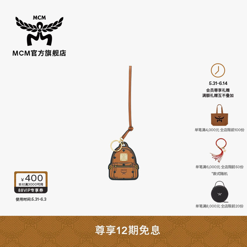 【2026新品】MCM AREN均码干邑色钥匙扣时尚挂饰