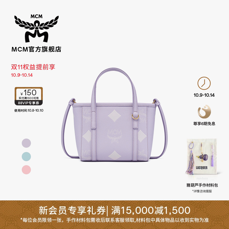 【重磅新品】MCM TONI棉花糖系列超迷你菜篮子手提斜挎女包紫色