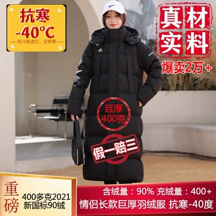东北加厚羽绒服女中长款超厚保暖哈尔滨旅游极寒零下40度防寒服男