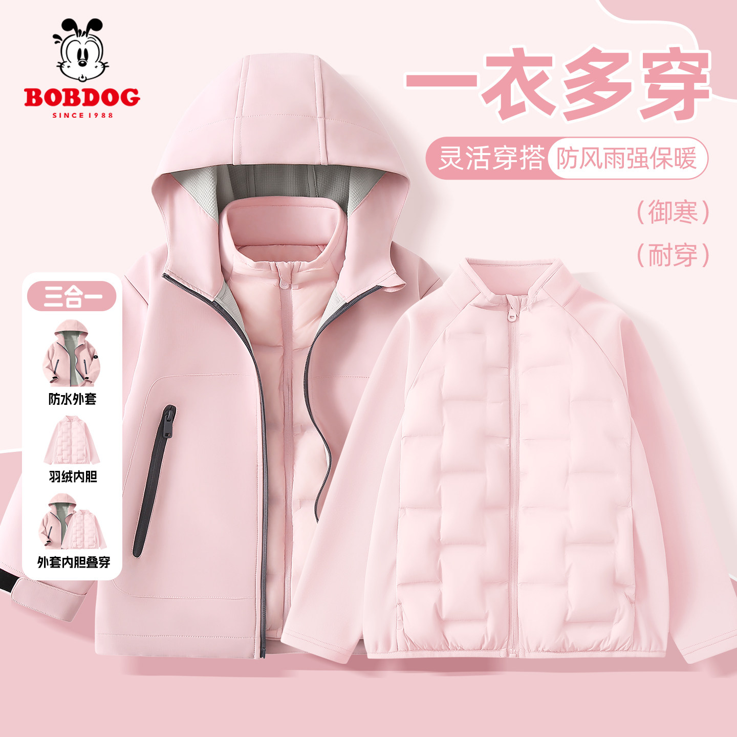 巴布豆童装女童三合一户外衣可拆卸2026新款女孩外套儿童户外春装,童装/婴儿装/亲子装,普通外套,淘宝优惠券,粉丝福利购,淘宝优惠卷