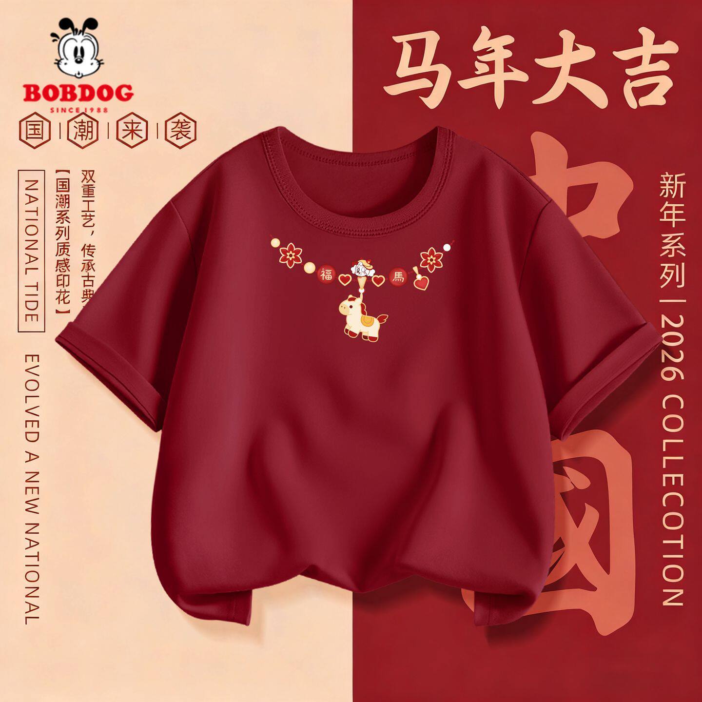 巴布豆女童短袖t恤2026新款洋气时髦红色拜年服女孩上衣儿童半袖,童装/婴儿装/亲子装,T恤,淘宝优惠券,粉丝福利购,淘宝优惠卷