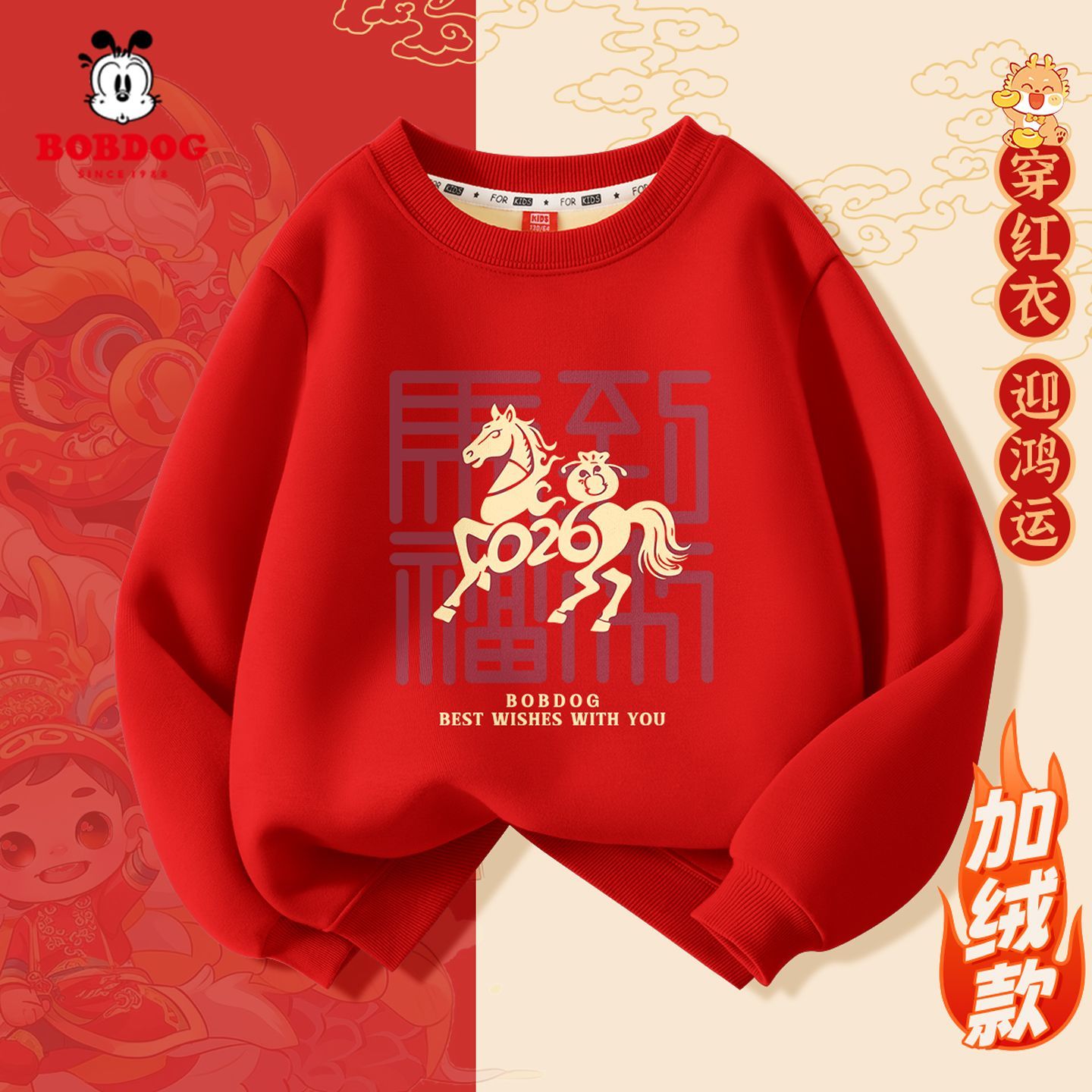 巴布豆马年本命年男童薄绒红色卫衣2026新款拜年服儿童过年衣服冬