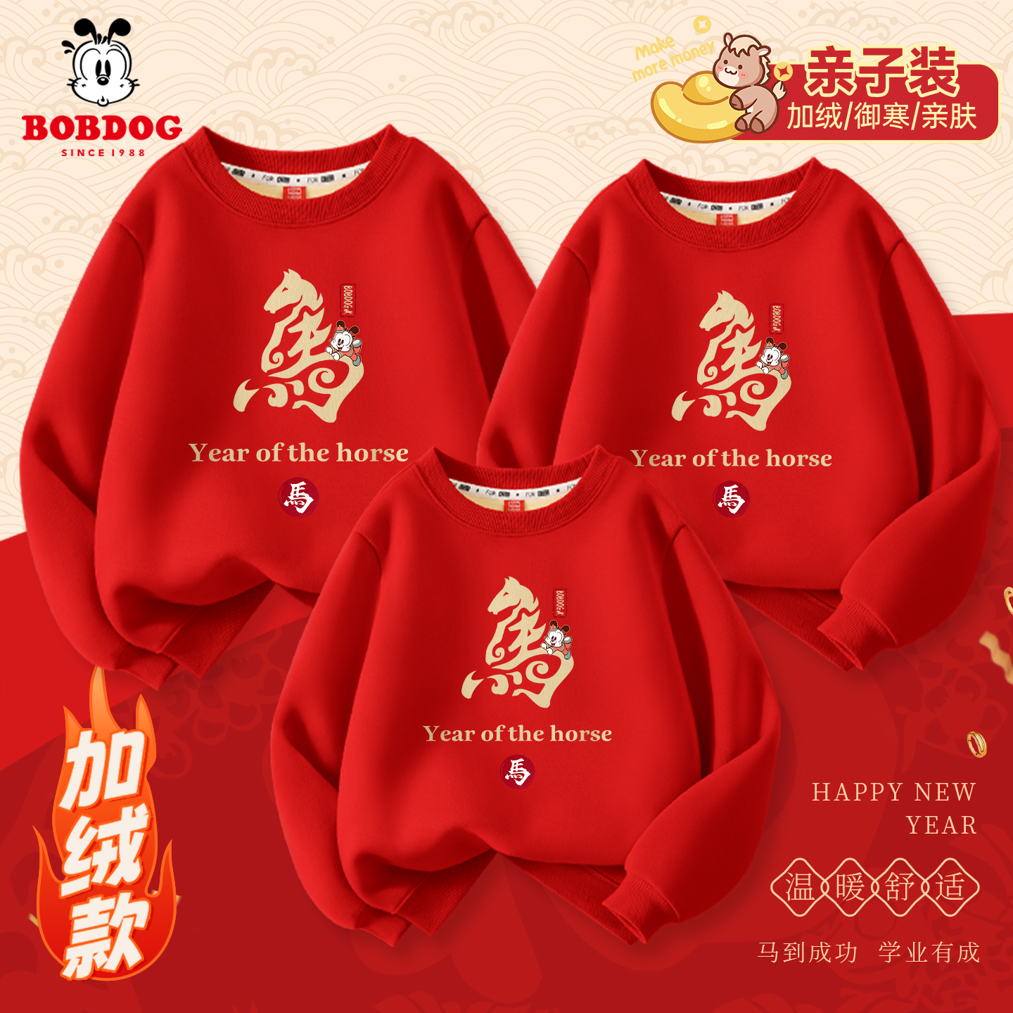 巴布豆2026马年全家福亲子装一家三口冬装儿童拜年服红色加绒卫衣