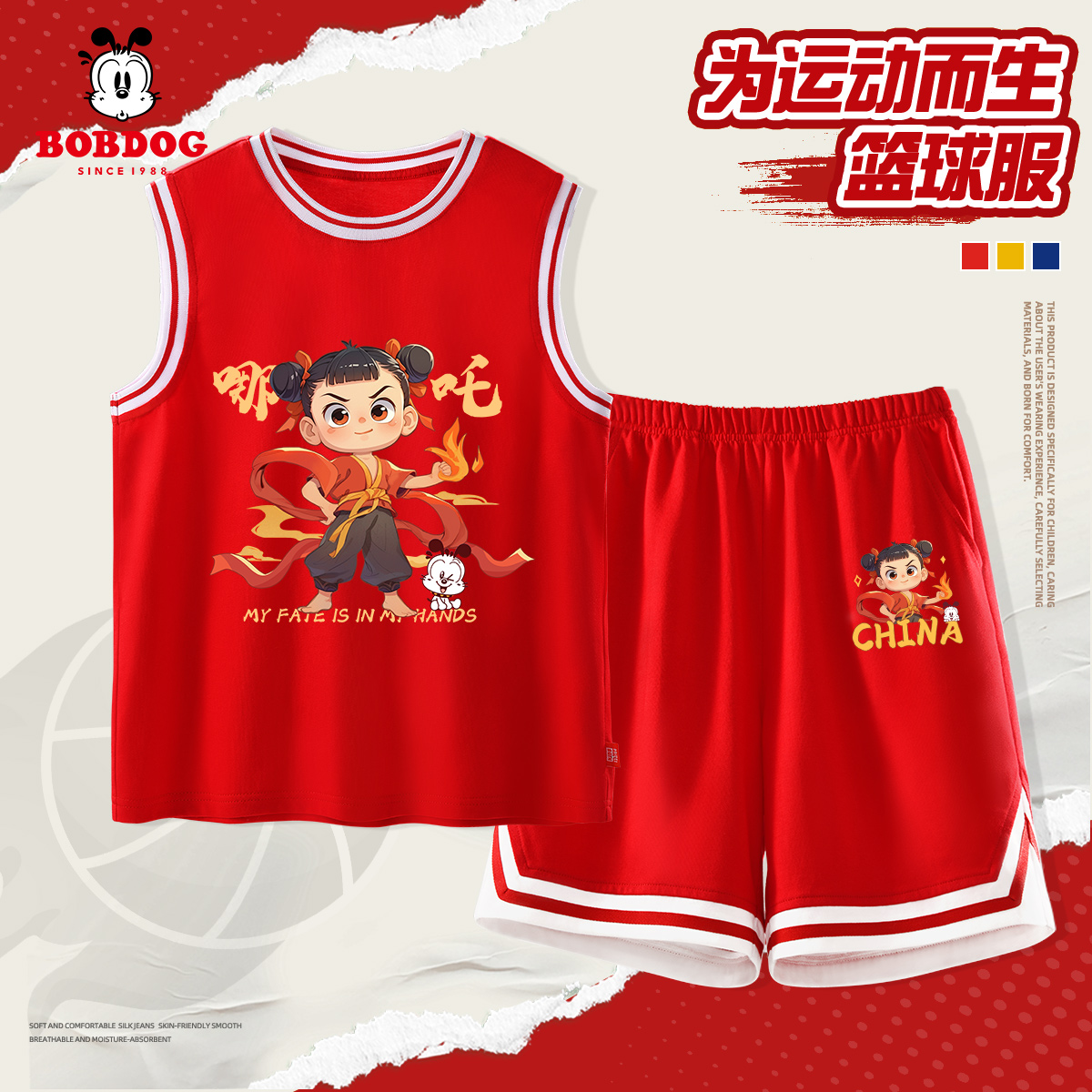巴布豆儿童运动套装2025新款篮球服男童哪咤衣服夏装背心童装短裤