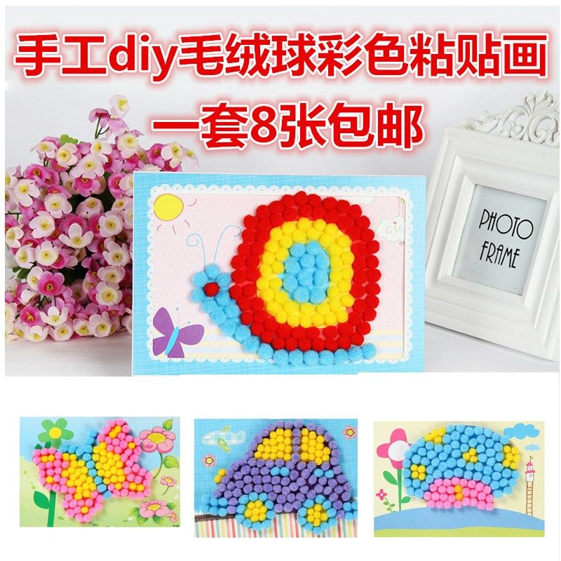 幼儿园美工区手工制作材料包diy粘贴画立体画毛毛球艺术画小中班