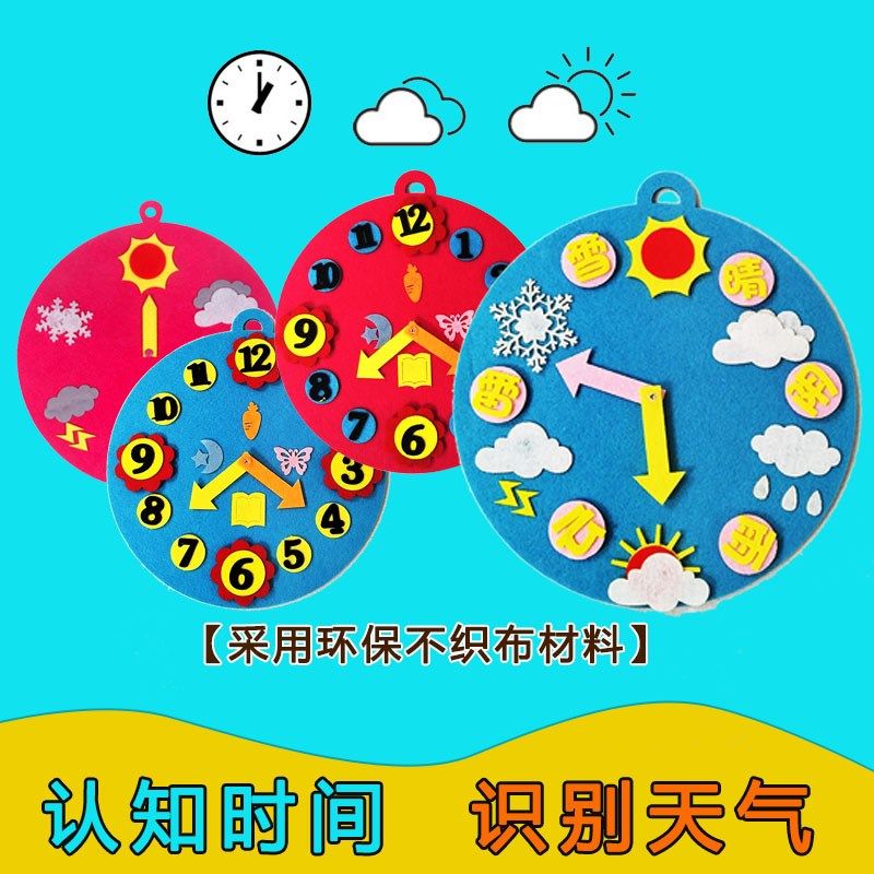 幼儿园儿童手工diy调节不织布天气预报象时间钟表教具区角域材料