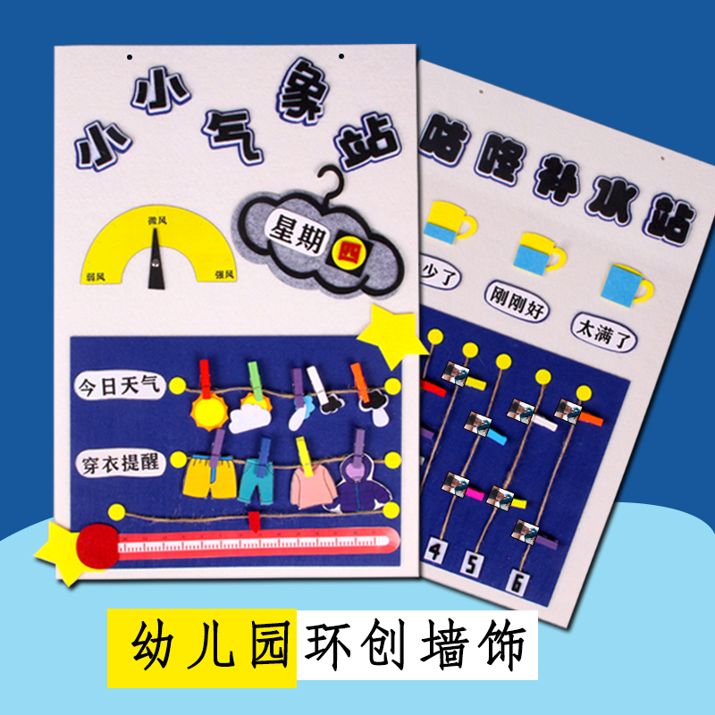 幼儿园中班小小值日生喝水记录表环境布置装饰墙饰益智玩教具材料