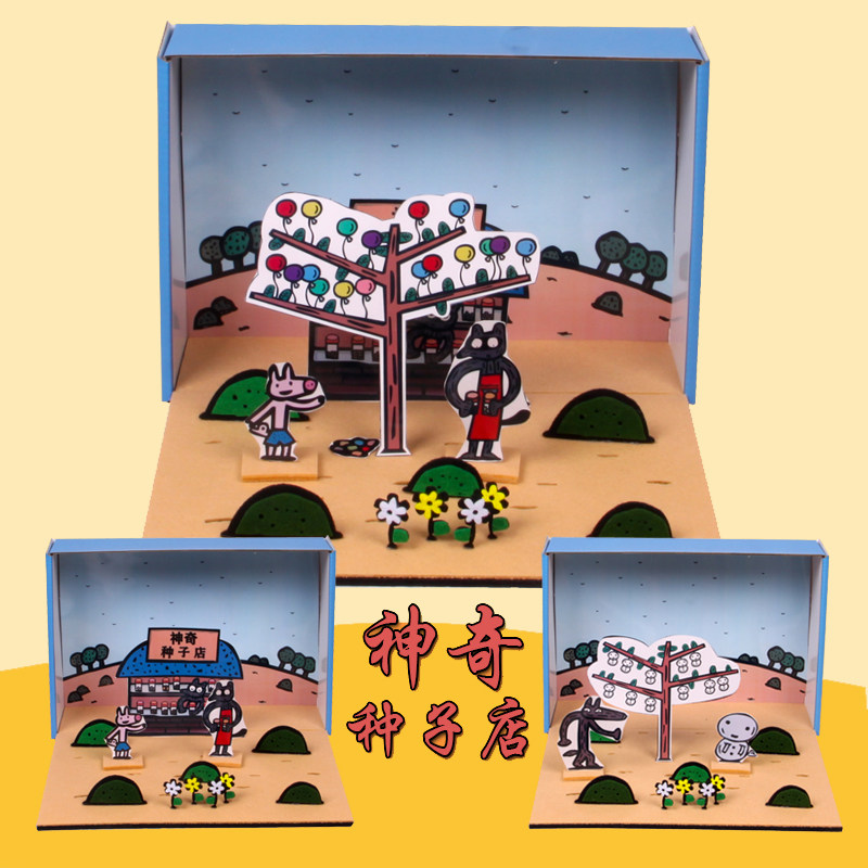 幼儿园大中小班语言区神奇种子店故事盒子益智创意玩教具游戏材料