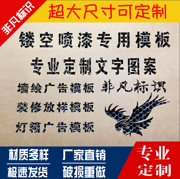 镂空喷漆模板专业定制卷帘门喷漆图案外墙墙体喷绘空心字个性图案 商业/办公家具 广告牌 原图主图