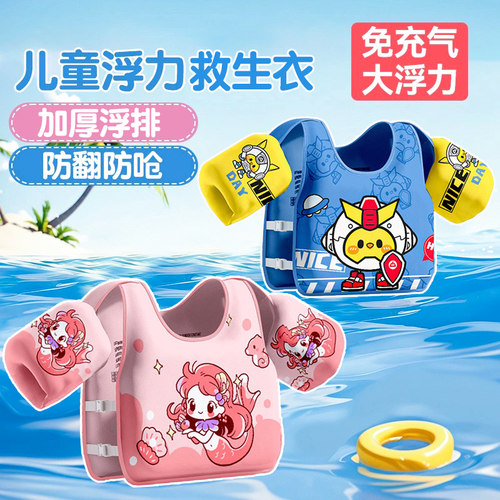 雏袖免充气卡通浮力背心水袖