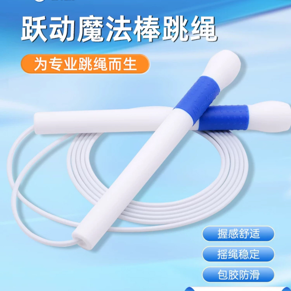 跃动跳绳专业绳比赛跳绳速度白胶绳中小学生专用考试儿童训练花式