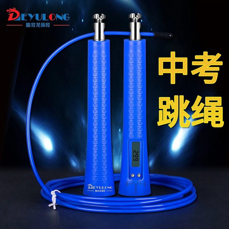 德育龙中考跳绳中小学生定时计数器体育考试钢丝绳竞速专用指定绳