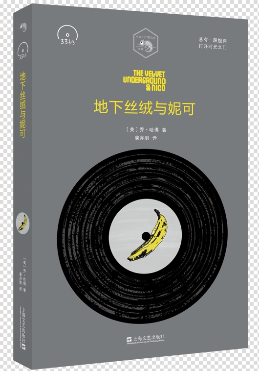 地下丝绒与妮可 一本书讲述一张伟大专辑
