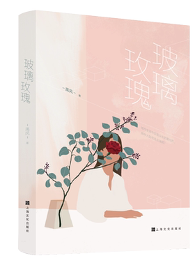 玻璃玫瑰 8个别开生面的故事 写实与虚妄并置 真实与荒诞合汇 大城市中芸芸众生的罪与罚 局中人如何走出迷局