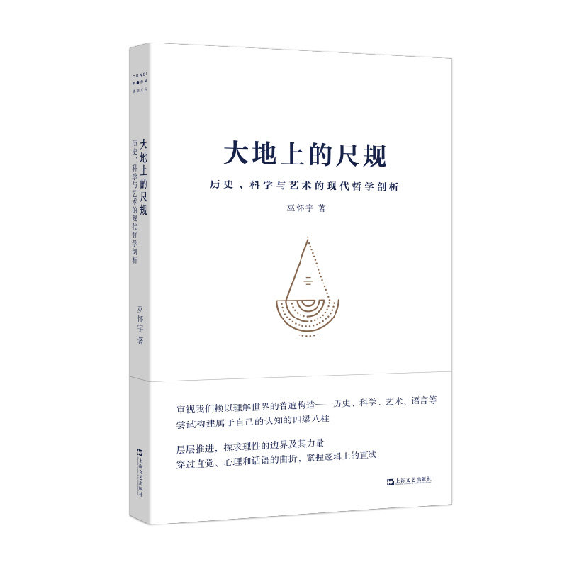 大地上的尺规——历史、科学与艺术的现代哲学剖析使用感如何?