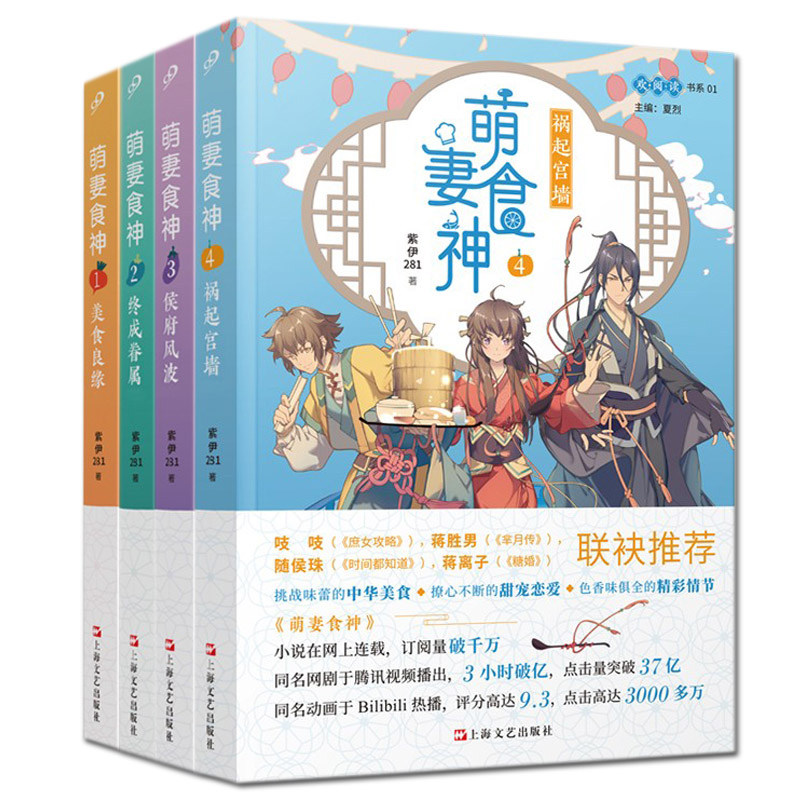 正版包邮 4册 萌妻食神1234 美食良缘/终成眷属/祸起宫墙/侯府风波