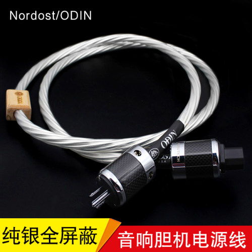 音乐丝带ODIN奥丁旗舰版 发烧胆机功放欧标美标线 HIFI音响电源线