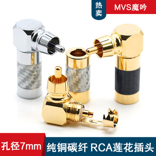 纯铜碳纤音频音响RCA莲花弯头